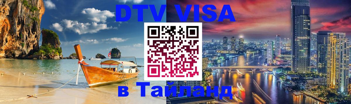 Цены на DTV визу в Таиланд — пакеты услуг, достаточно даже паспорта - 