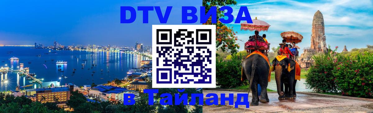 VISA в Тайланд для удалёнщиков Катманду 