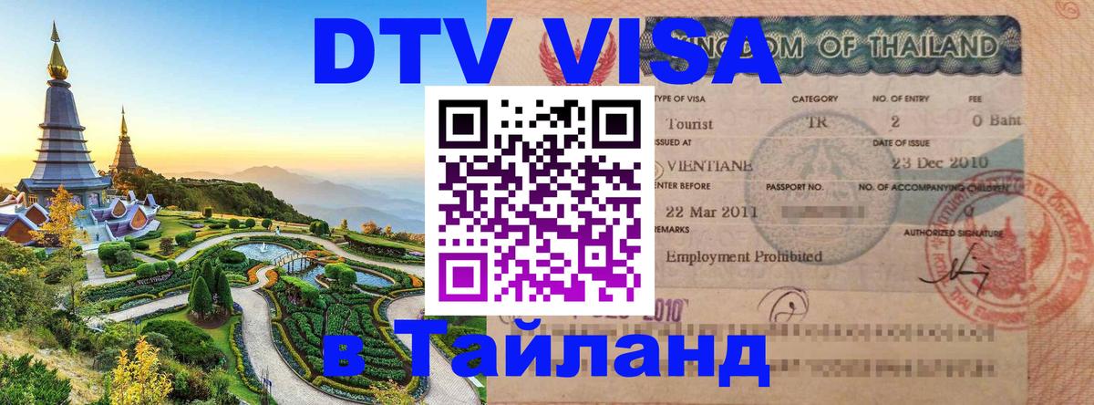 Цены на DTV визу в Таиланд — пакеты услуг, достаточно даже паспорта - Катманду 